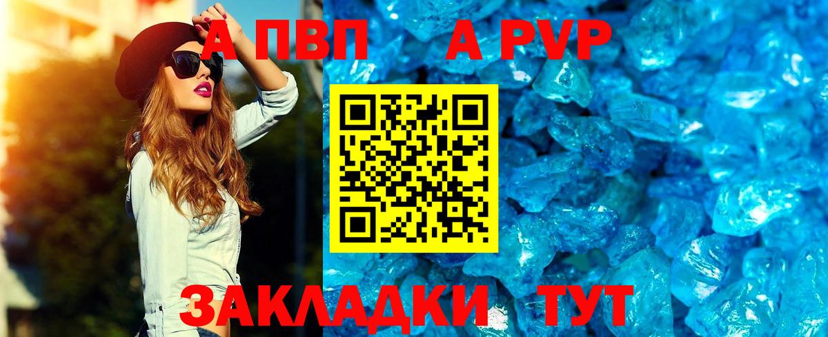 Железноводск  APVP VHQ  Альфа ПВП Crystall  Alpha PVP крисы CK  A PVP  Вход с VPN 
