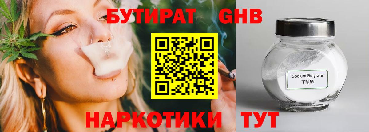 Железноводск  Бутират  Вход с VPN  Бутират BDO 