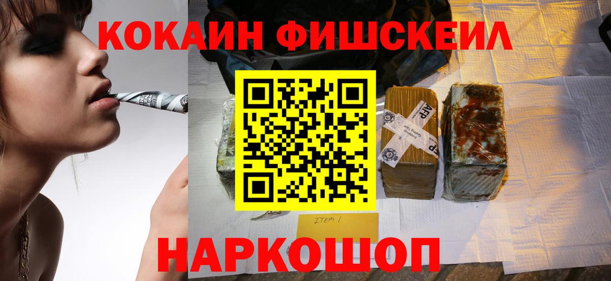Железноводск  Cocaine  Вход с VPN  Cocaine FishScale  COCAIN FishScale 
