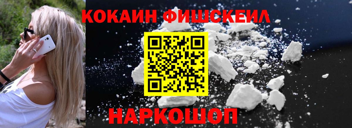 Кокаин 99% Железноводск