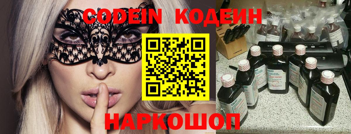 Кодеиновый сироп Lean напиток Lean (лин) Железноводск