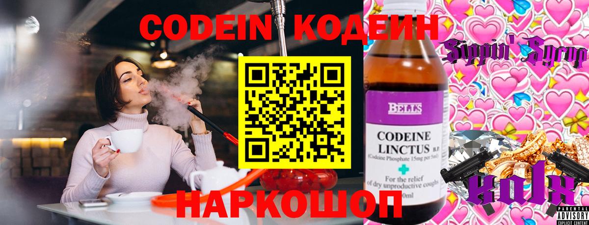 Железноводск  Codein Purple Drank  Вход с VPN 