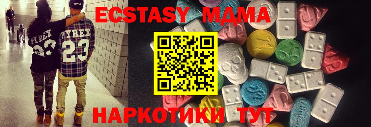ЭКСТАЗИ 280 MDMA Железноводск
