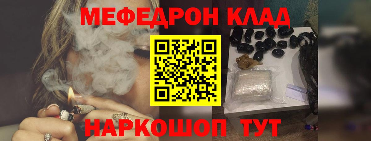 Мефедрон  Железноводск
