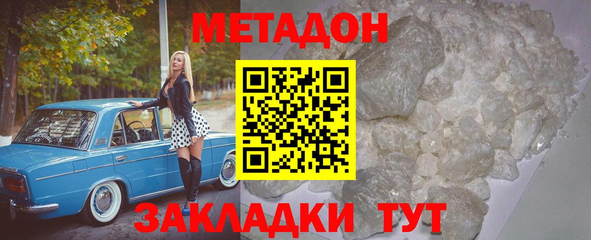 МЕТАДОН methadone Железноводск