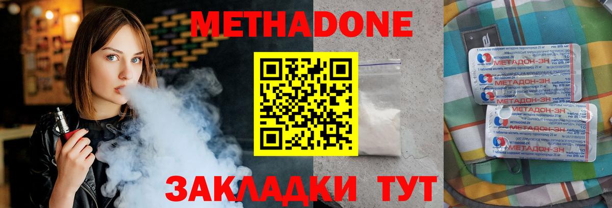 Железноводск  Метадон кристалл  Вход с VPN  дарк нет наркотические препараты  МЕТАДОН methadone 